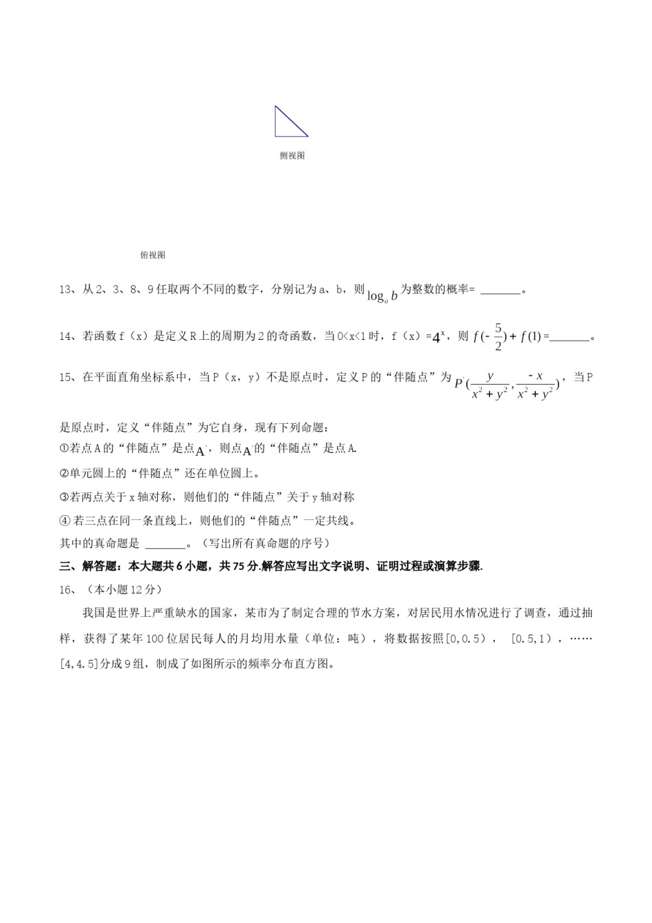 2016年四川高考文科数学试卷(word版)和答案.doc_第3页