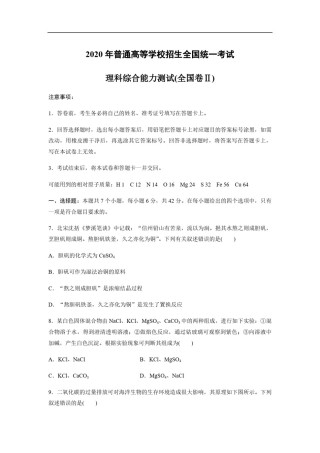 2020全国统一高考化学试卷（新课标ⅱ）（原卷版）.pdf