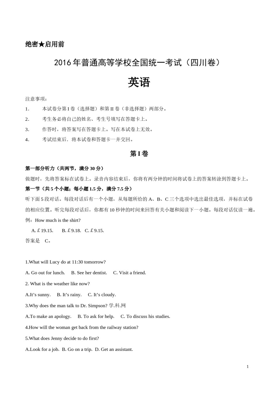 2016年四川高考英语试题及答案word版.docx_第1页