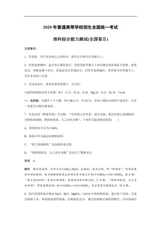 2020全国统一高考化学试卷（新课标ⅱ）（含解析版）.pdf