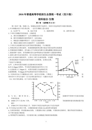 2016年四川省高考生物试卷及答案.doc