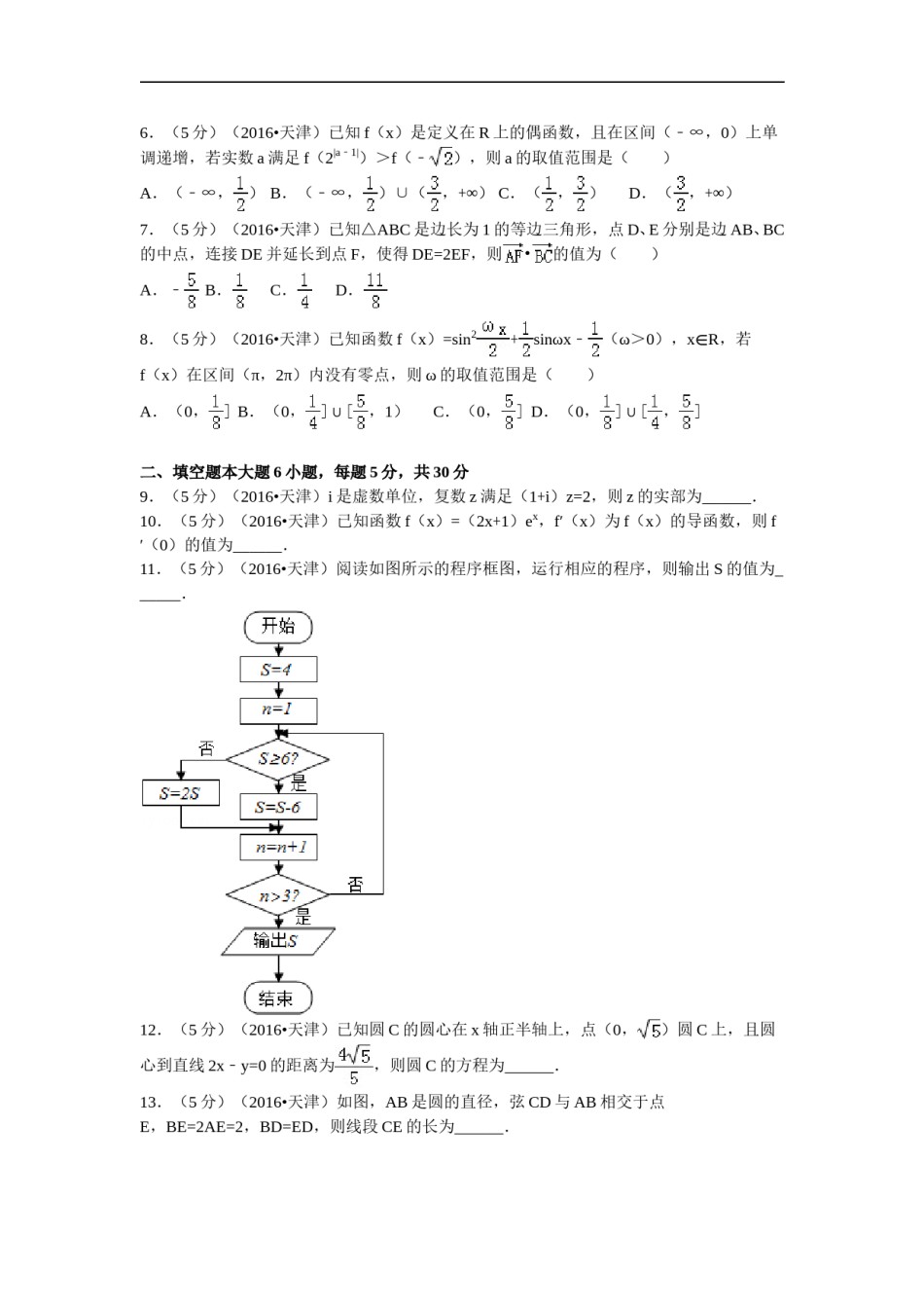 2016年天津高考文科数学试题及答案(Word版).doc_第2页