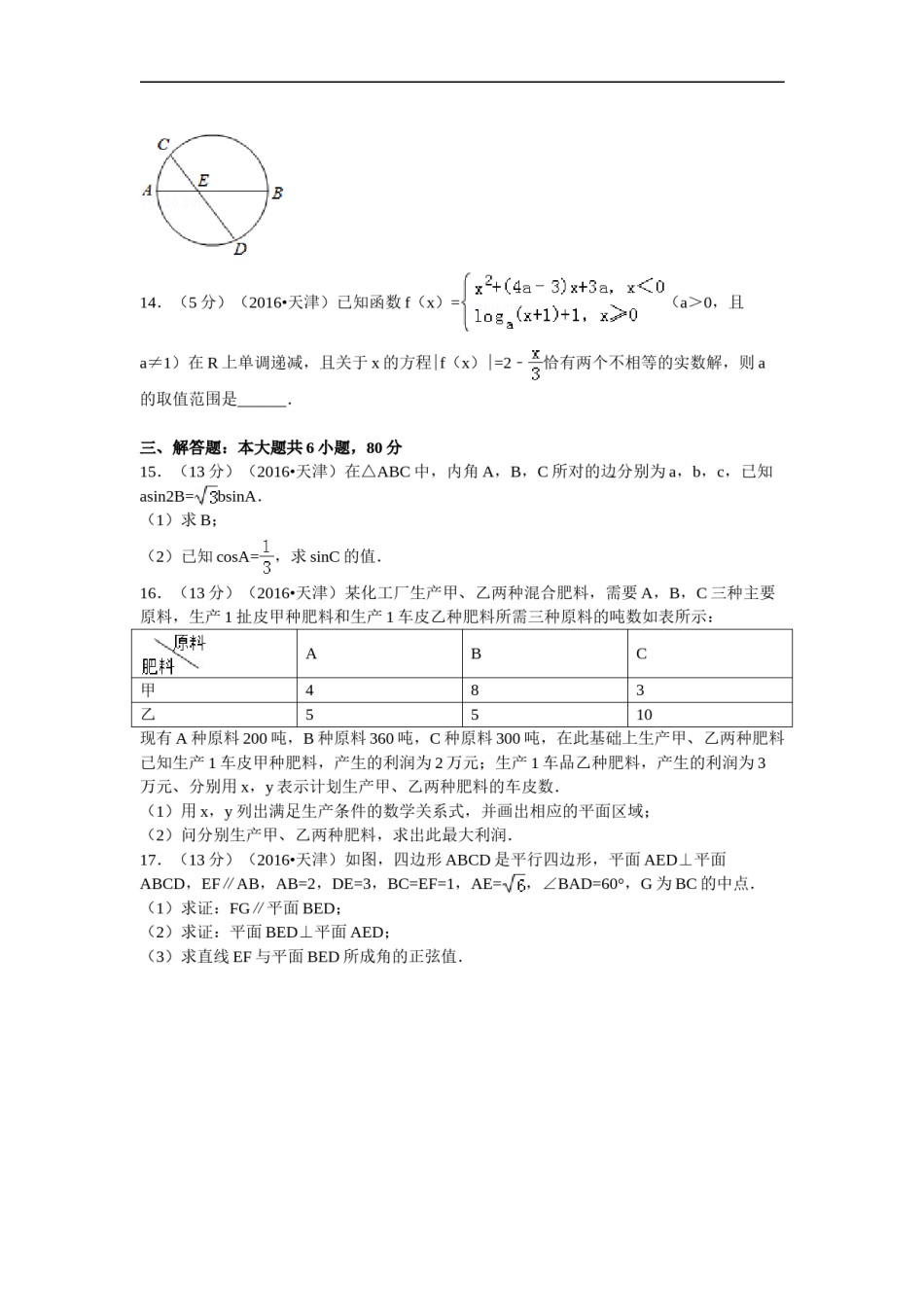 2016年天津高考文科数学试题及答案(Word版).doc_第3页