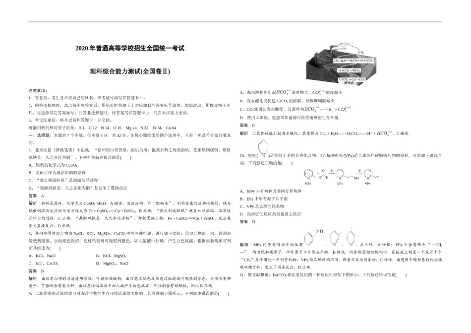 2020全国统一高考化学试卷（新课标ⅱ）（含解析版）.docx_第1页