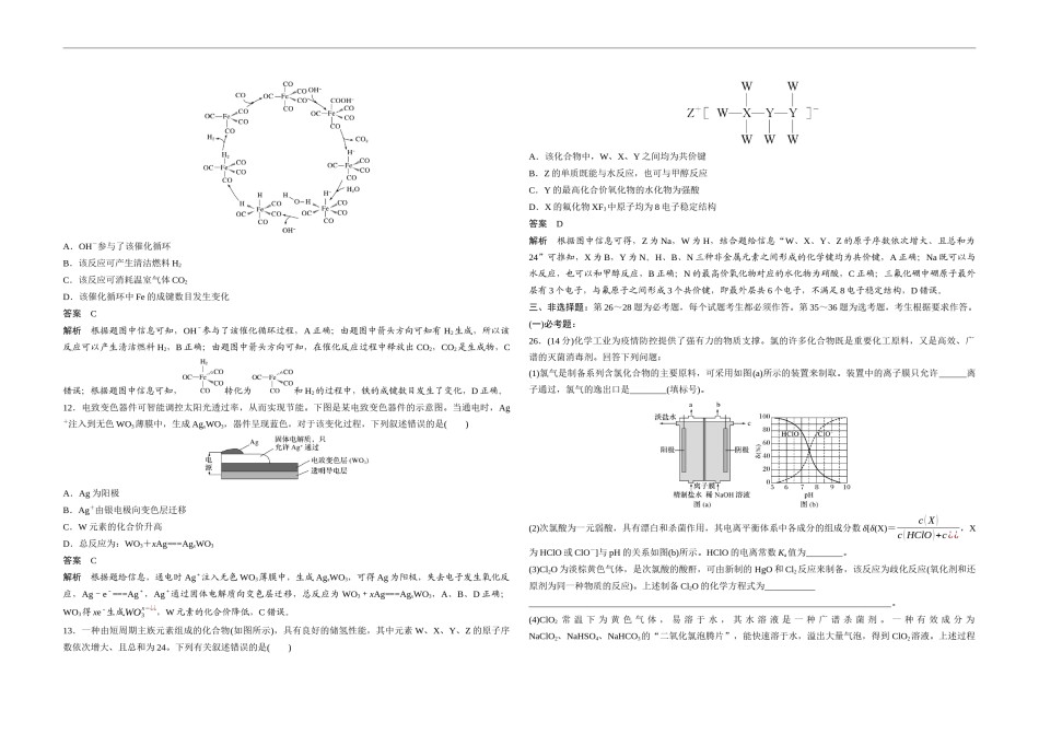 2020全国统一高考化学试卷（新课标ⅱ）（含解析版）.docx_第2页