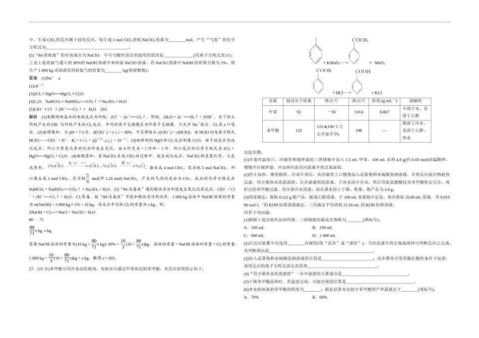 2020全国统一高考化学试卷（新课标ⅱ）（含解析版）.docx_第3页