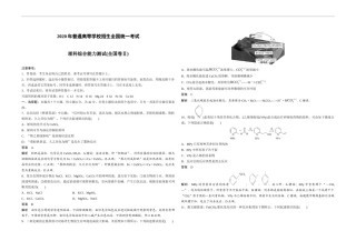 2020全国统一高考化学试卷（新课标ⅱ）（含解析版）.docx