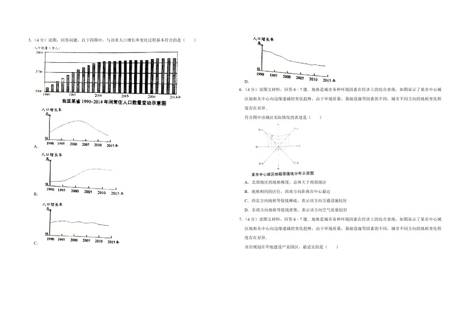 2016年天津市高考地理试卷    .pdf_第2页
