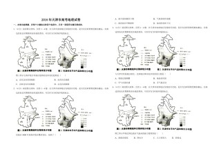 2016年天津市高考地理试卷    .pdf