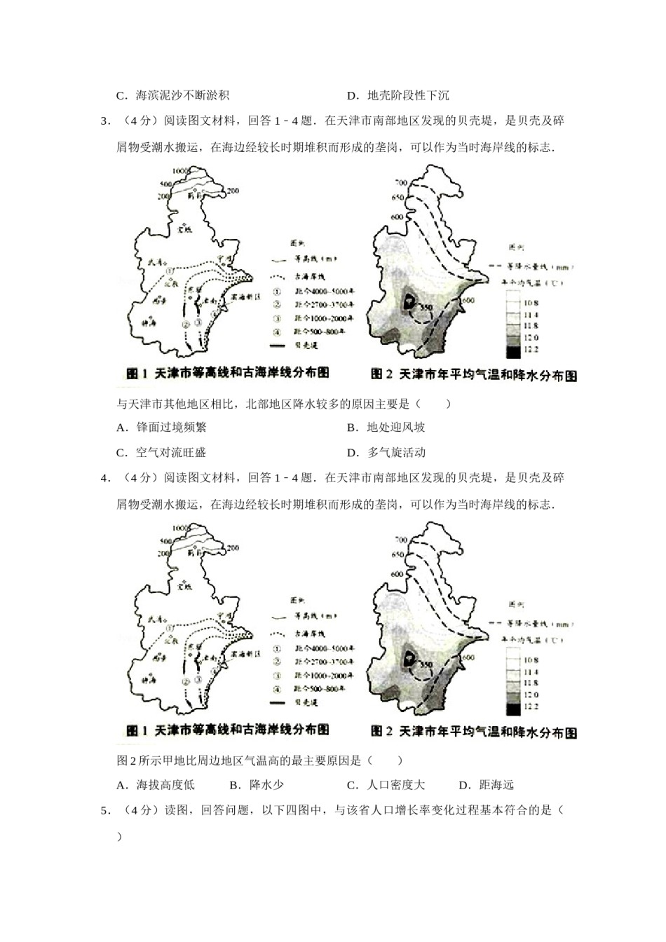 2016年天津市高考地理试卷   .doc_第2页
