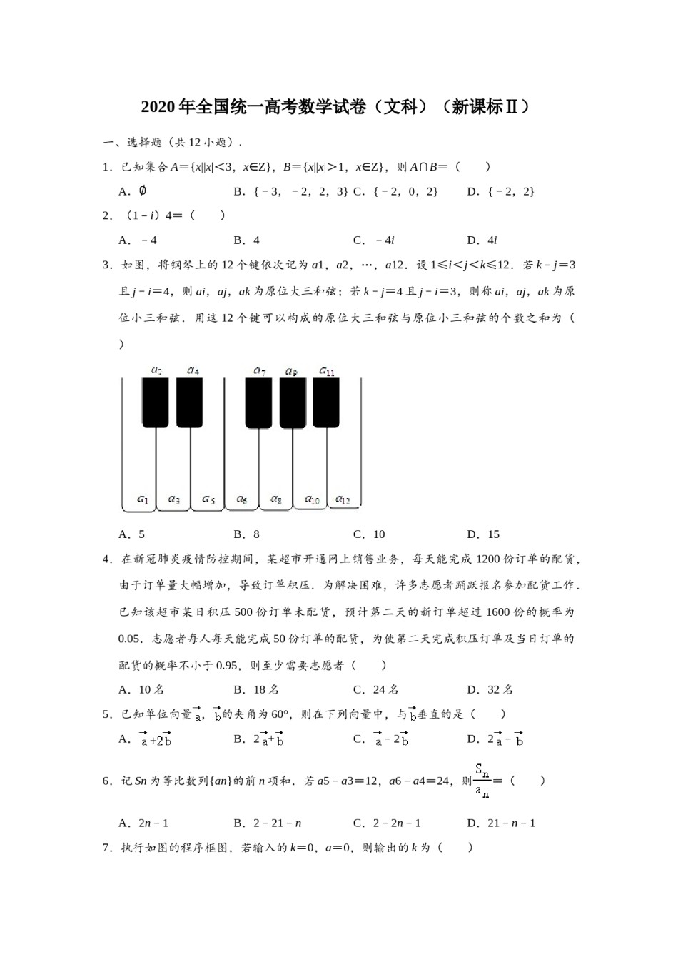 2020年重庆市高考数学试卷(文科)含答案.doc_第1页