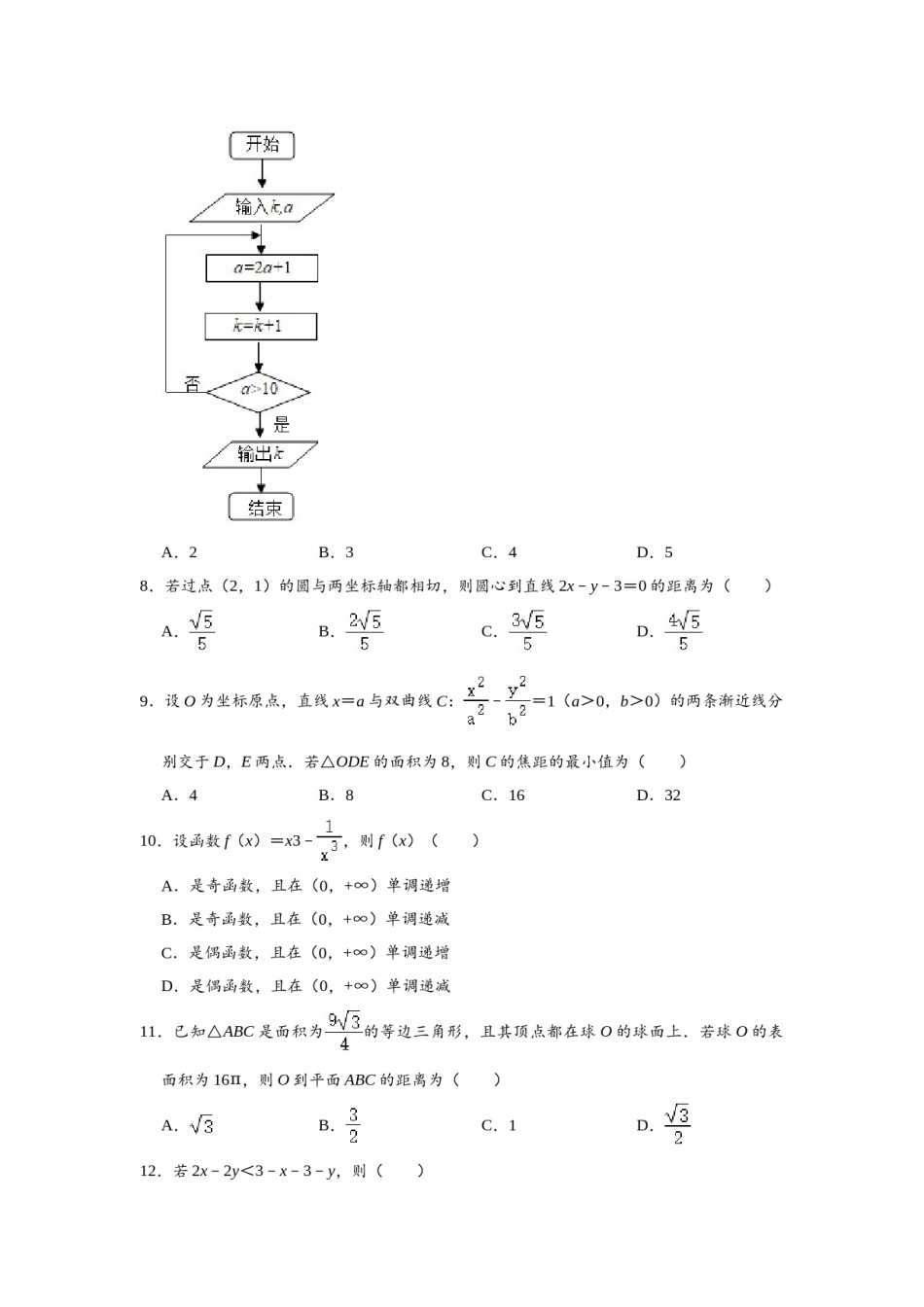2020年重庆市高考数学试卷(文科)含答案.doc_第2页
