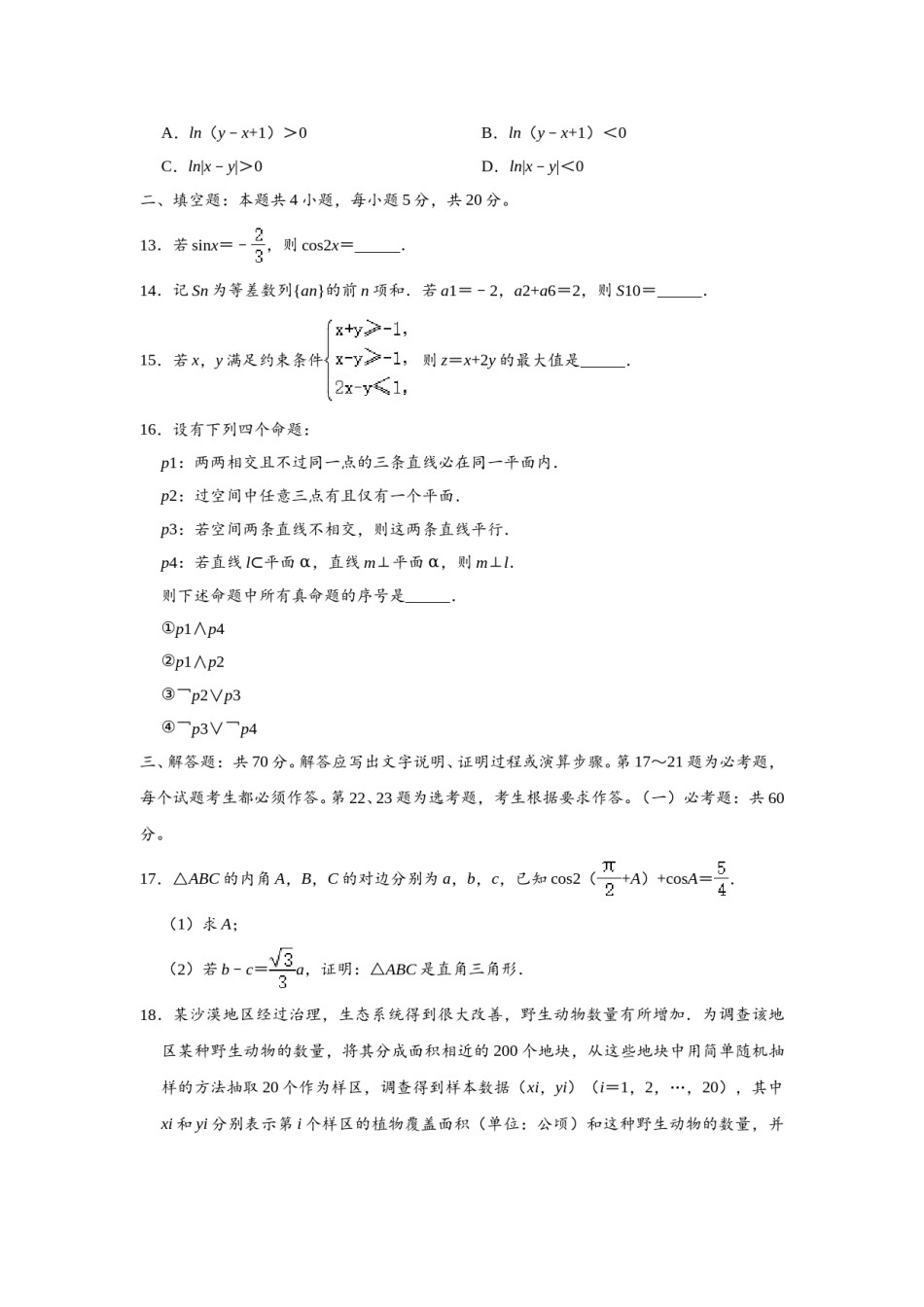 2020年重庆市高考数学试卷(文科)含答案.doc_第3页