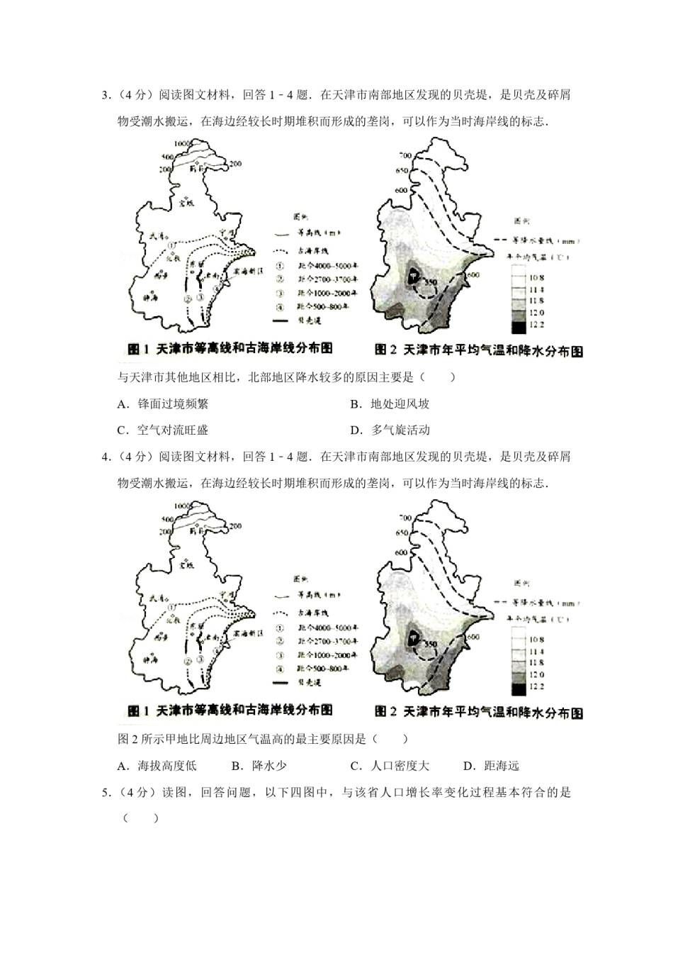 2016年天津市高考地理试卷   .pdf_第2页