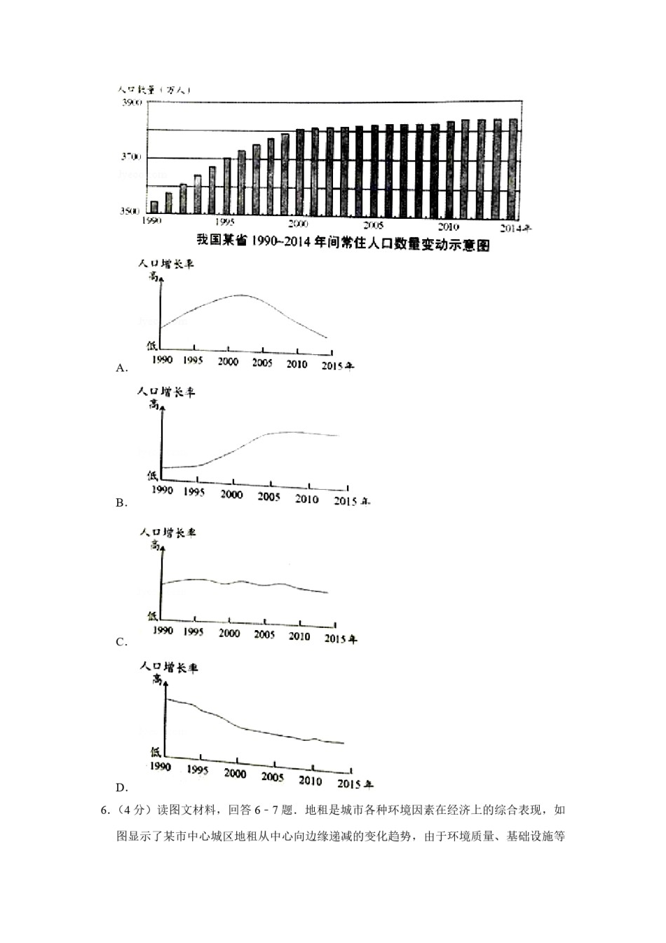 2016年天津市高考地理试卷   .pdf_第3页
