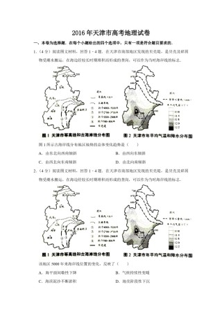 2016年天津市高考地理试卷   .pdf