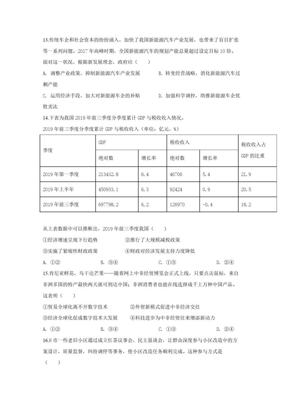 2020年浙江省高考政治【7月】（原卷版）.pdf_第2页