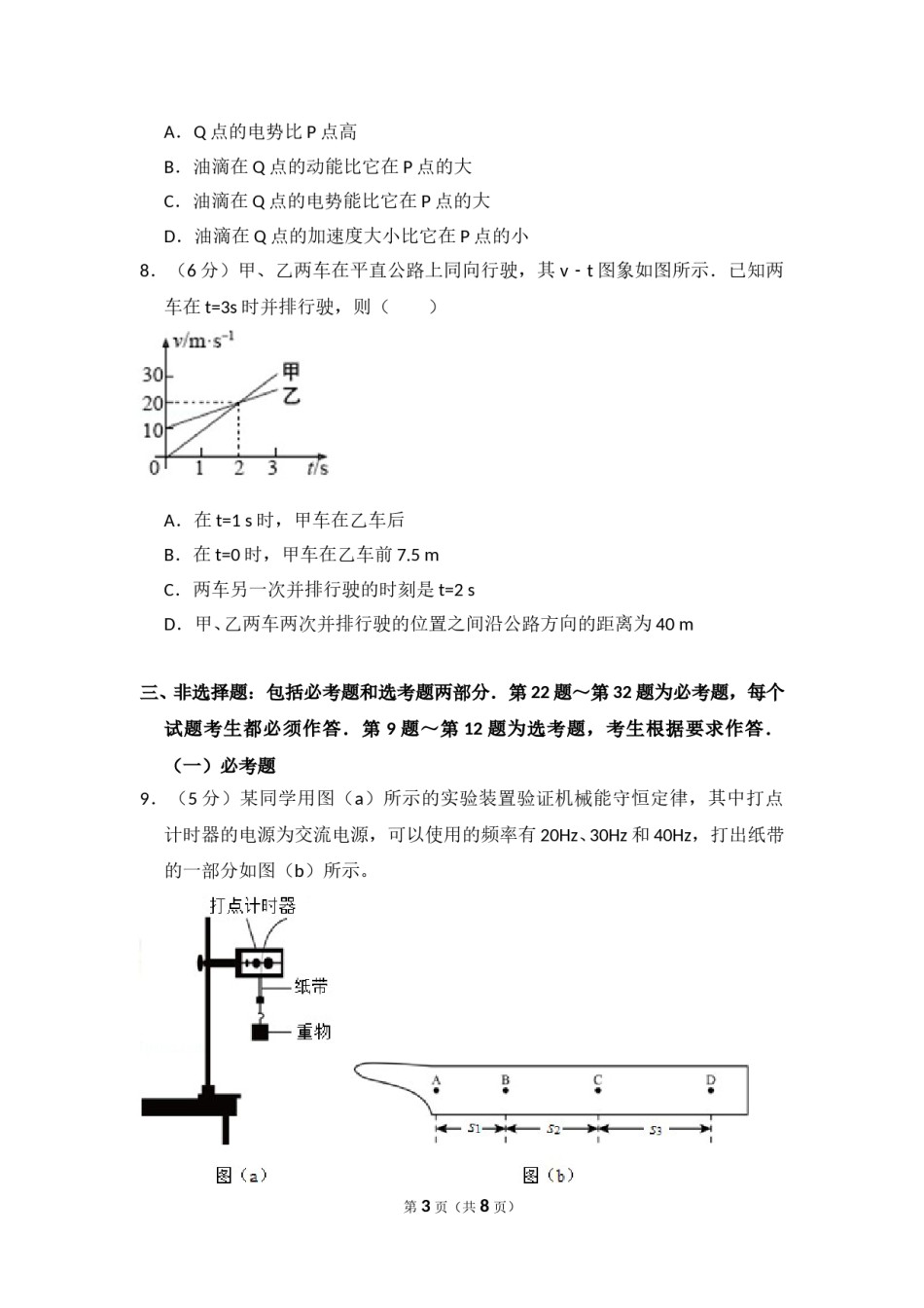 2016年全国统一高考物理试卷（新课标ⅰ）（原卷版）.doc_第3页