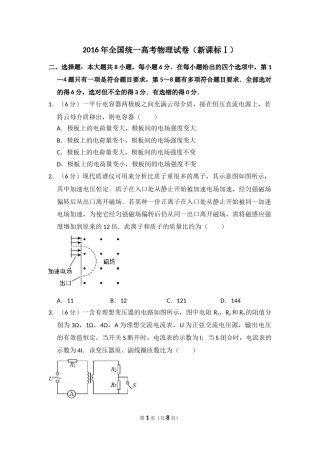 2016年全国统一高考物理试卷（新课标ⅰ）（原卷版）.doc