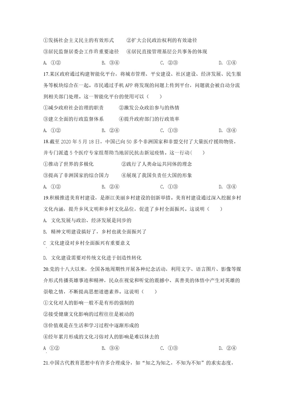 2020年浙江省高考政治【7月】（含解析版）.pdf_第3页