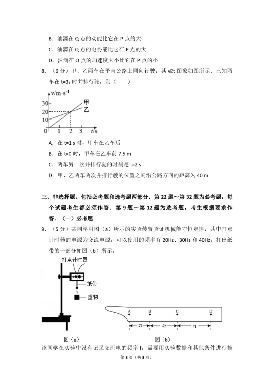 2016年全国统一高考物理试卷（新课标ⅰ）（原卷版）.pdf_第3页