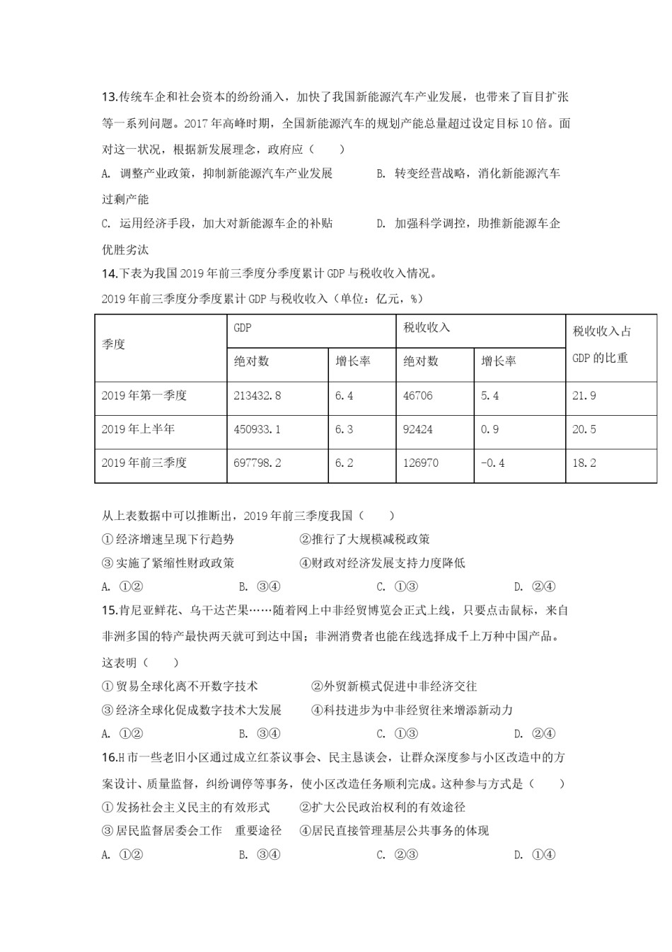 2020年浙江省高考政治【7月】（含解析版）.doc_第2页