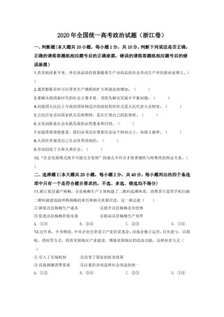 2020年浙江省高考政治【7月】（含解析版）.doc