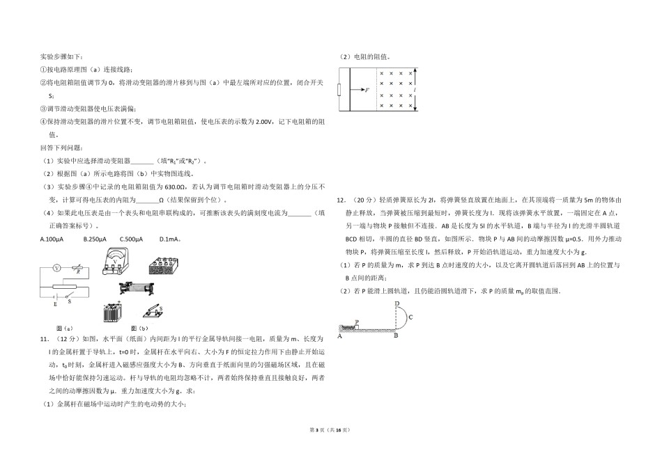 2016年全国统一高考物理试卷（新课标ⅱ）（含解析版）.pdf_第3页