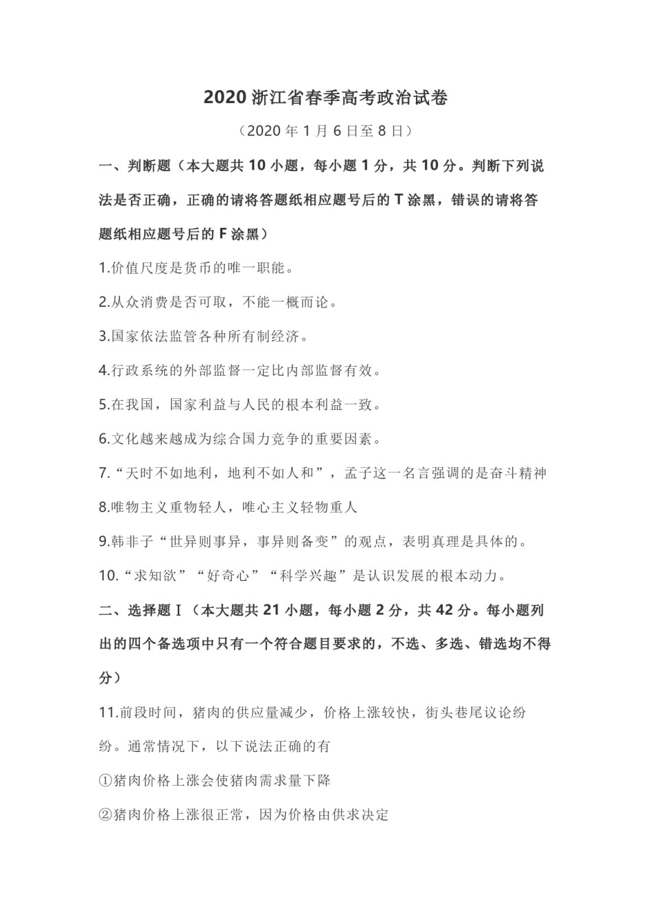 2020年浙江省高考政治【1月】（原卷版）.pdf_第1页