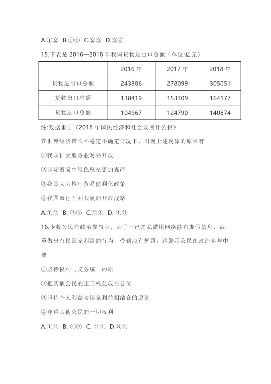 2020年浙江省高考政治【1月】（原卷版）.pdf_第3页