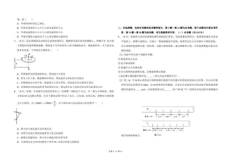 2016年全国统一高考物理试卷（新课标ⅱ）（原卷版）.doc_第2页