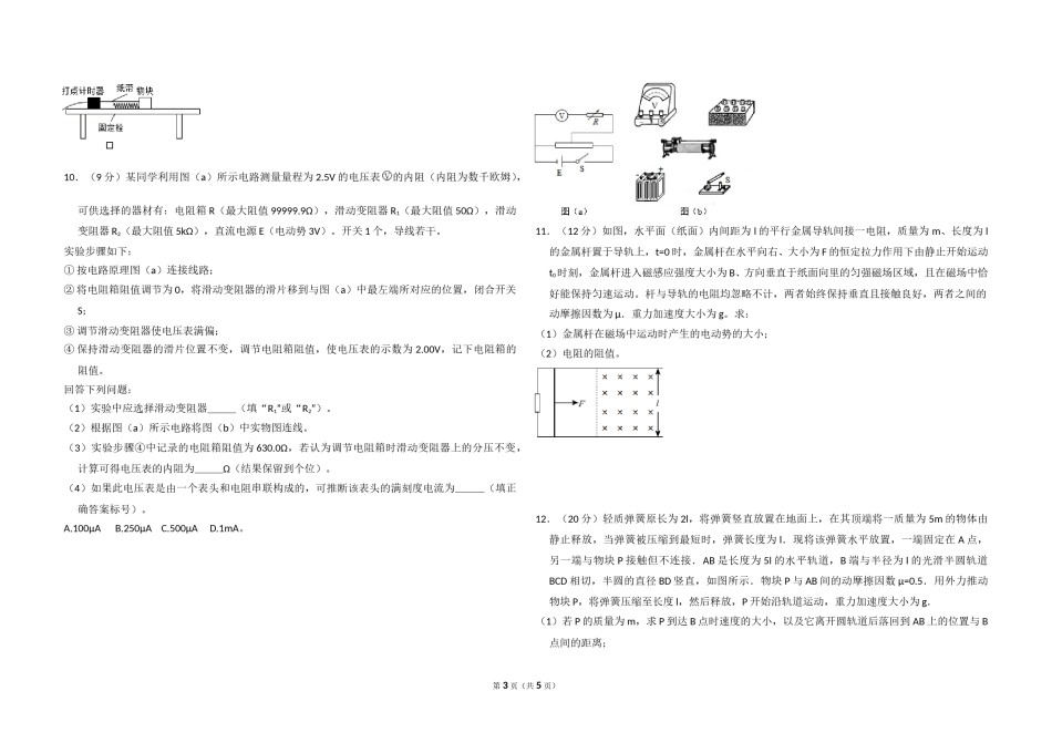 2016年全国统一高考物理试卷（新课标ⅱ）（原卷版）.doc_第3页