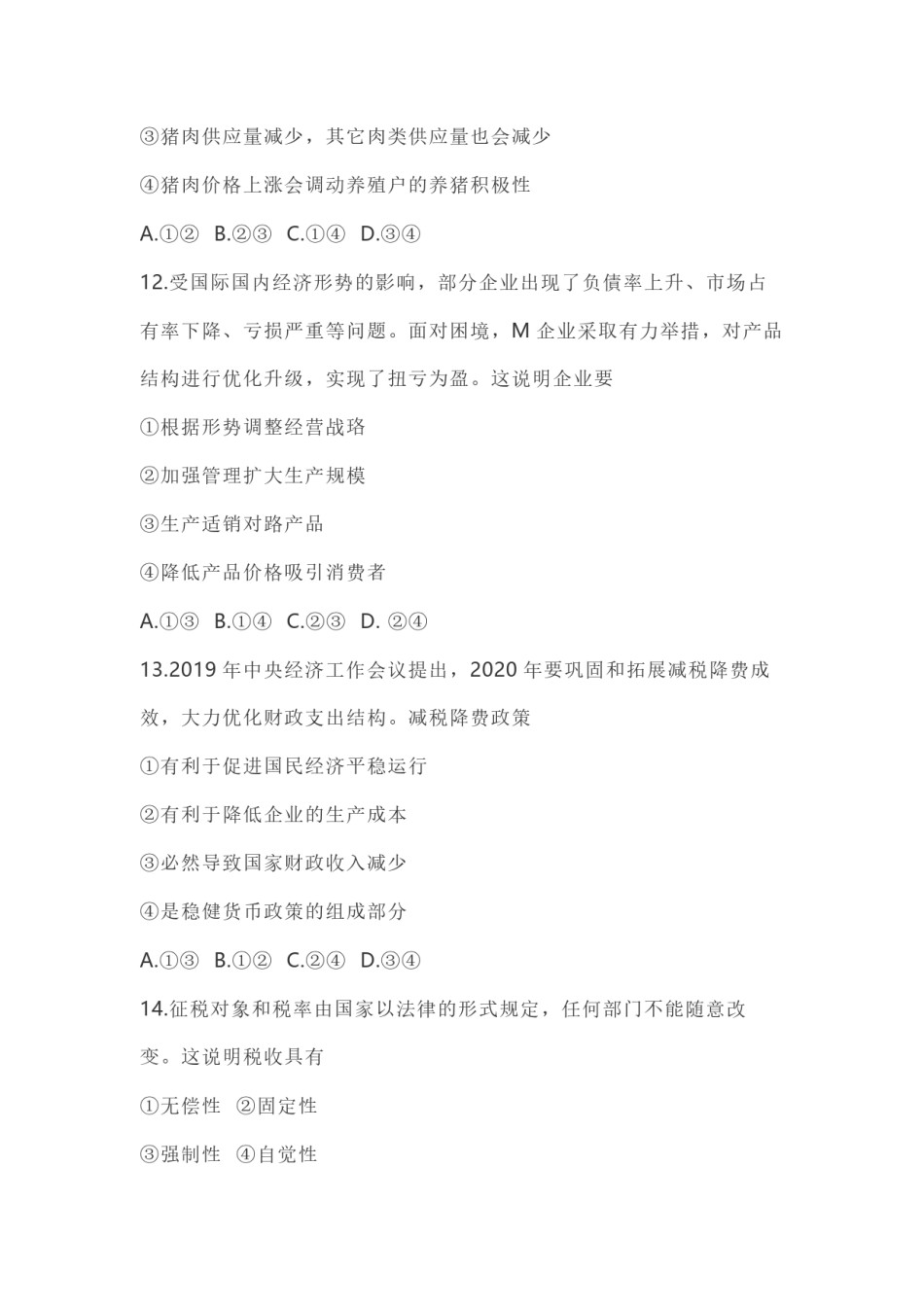 2020年浙江省高考政治【1月】（含解析版）.pdf_第2页