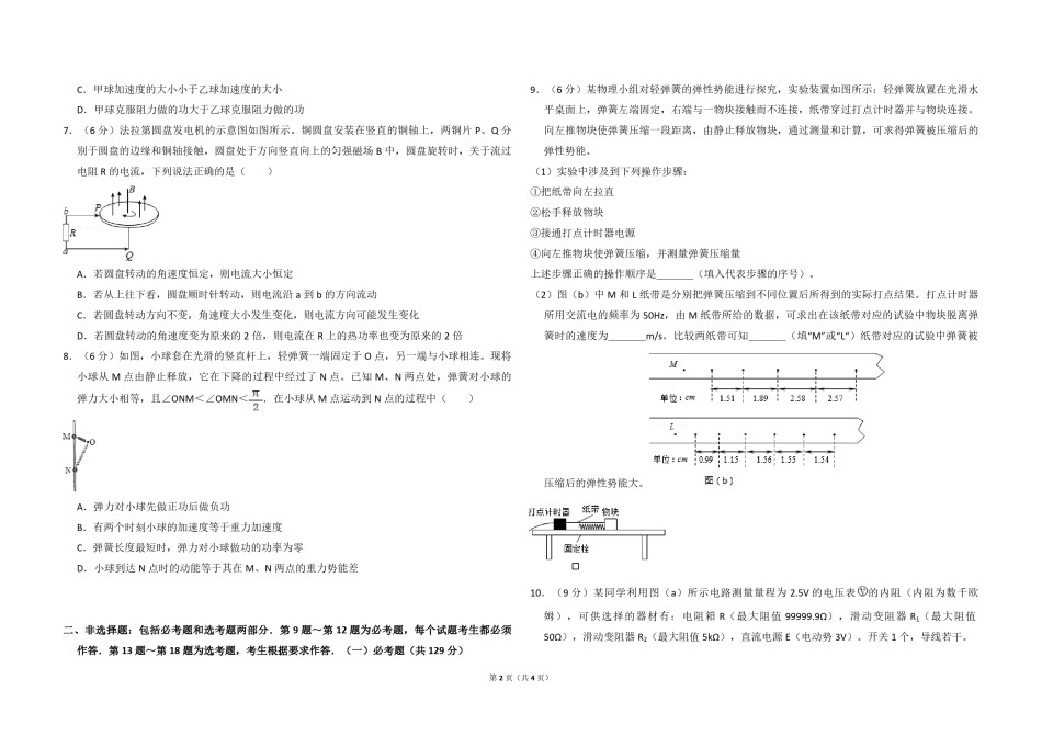 2016年全国统一高考物理试卷（新课标ⅱ）（原卷版）.pdf_第2页