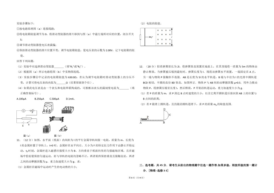 2016年全国统一高考物理试卷（新课标ⅱ）（原卷版）.pdf_第3页