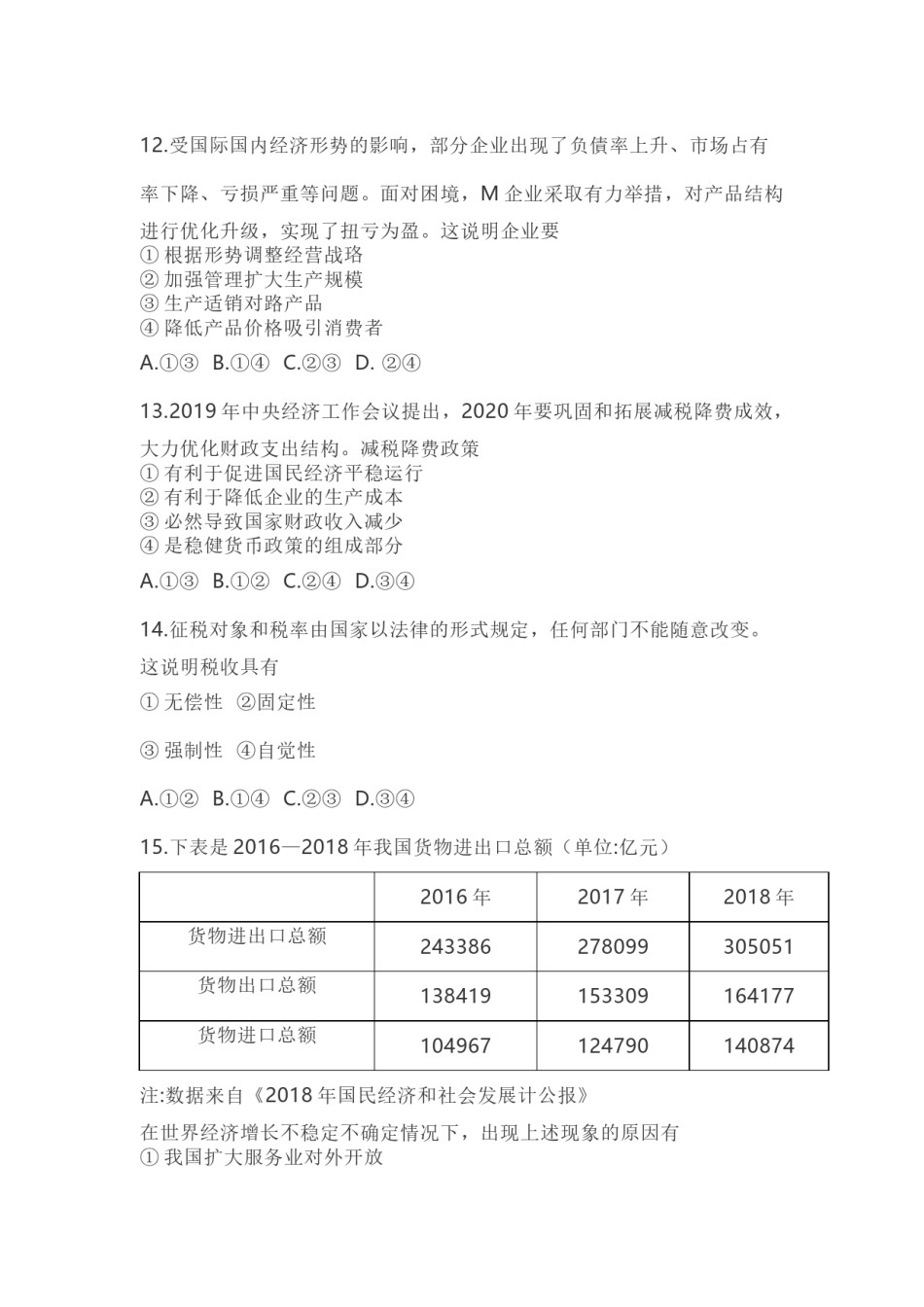 2020年浙江省高考政治【1月】（含解析版）.docx_第2页