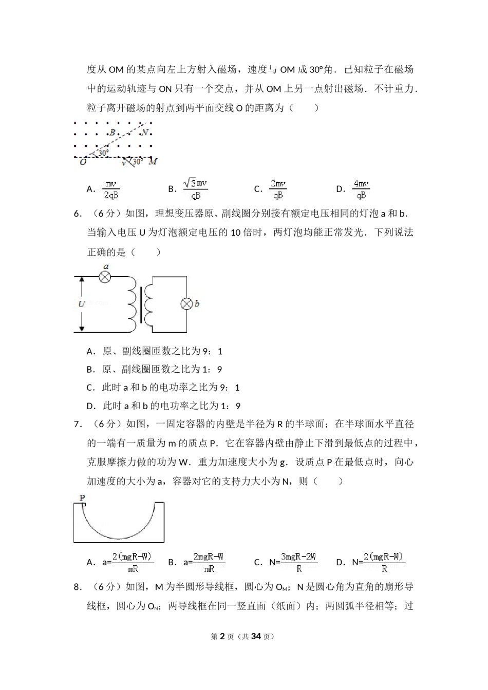 2016年全国统一高考物理试卷（新课标ⅲ）（含解析版）.doc_第2页
