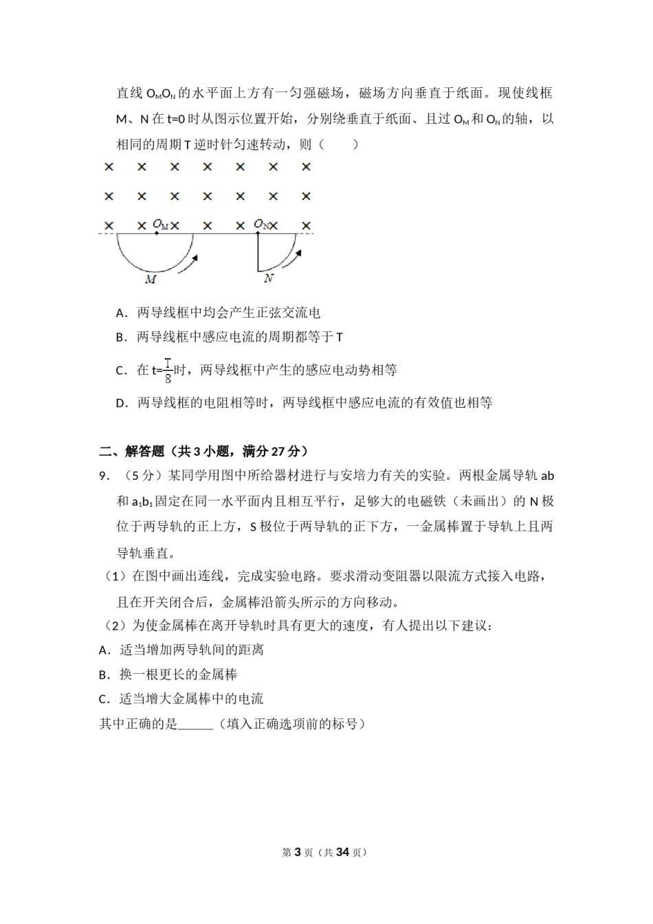 2016年全国统一高考物理试卷（新课标ⅲ）（含解析版）.doc_第3页