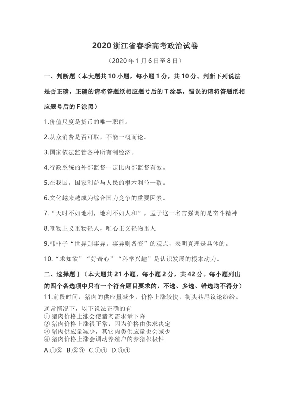 2020年浙江省高考政治【1月】（含解析版）(1).docx_第1页