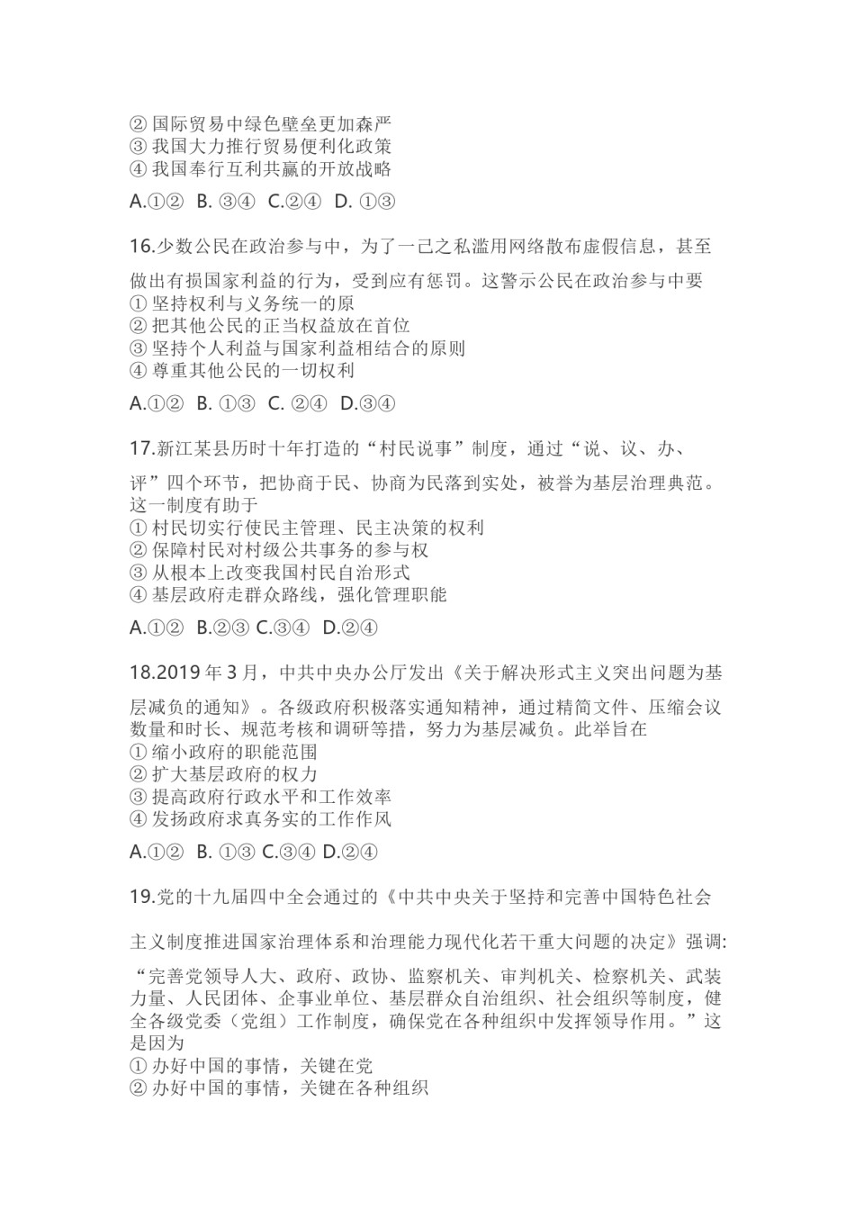 2020年浙江省高考政治【1月】（含解析版）(1).docx_第3页