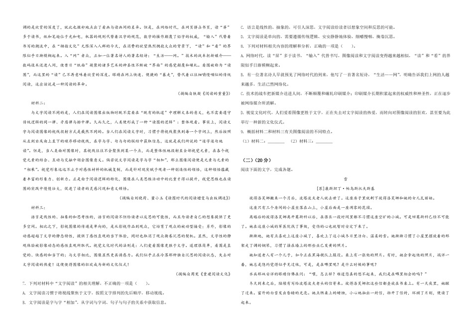 2020年浙江省高考语文（原卷版）.pdf_第2页