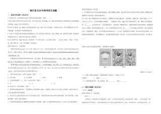 2020年浙江省高考语文（原卷版）.docx