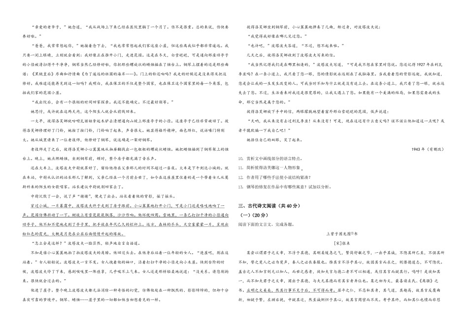 2020年浙江省高考语文（含解析版）.pdf_第3页