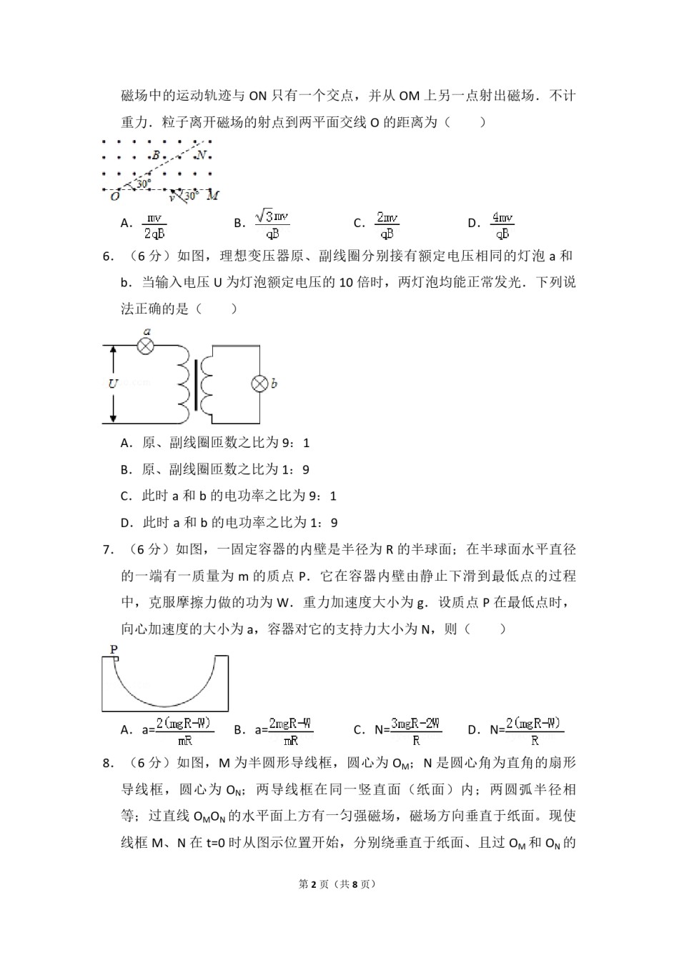 2016年全国统一高考物理试卷（新课标ⅲ）（原卷版）.pdf_第2页