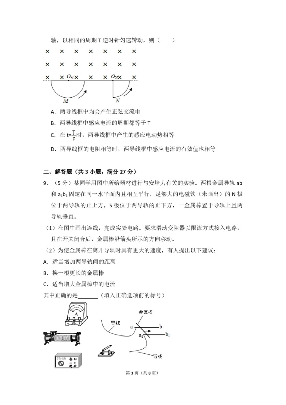 2016年全国统一高考物理试卷（新课标ⅲ）（原卷版）.pdf_第3页