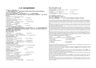 2020年浙江省高考英语【1月】（含解析版）.docx