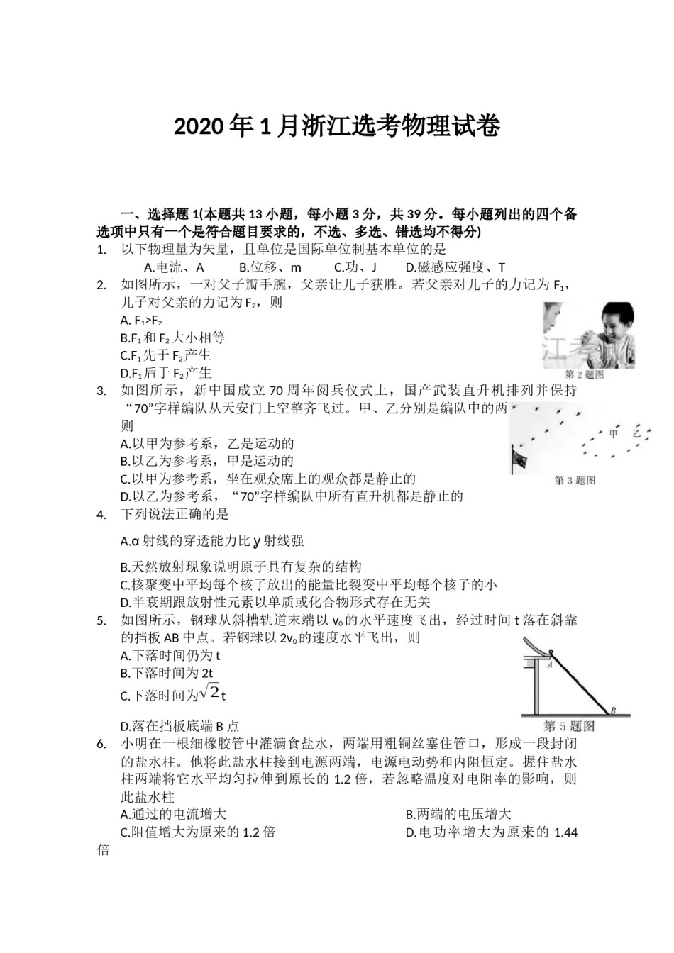 2020年浙江省高考物理【1月】（原卷版）.docx_第1页