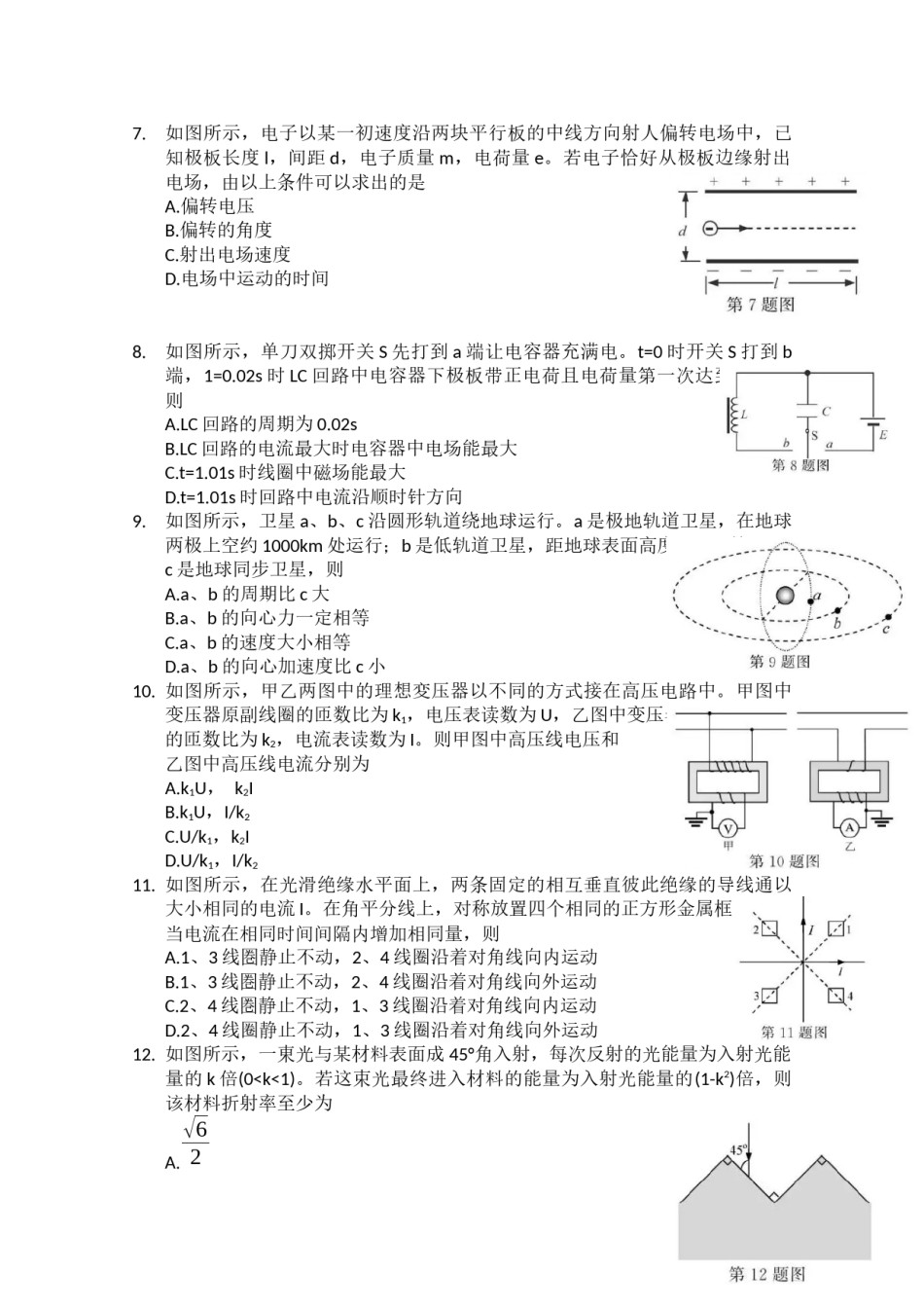 2020年浙江省高考物理【1月】（原卷版）.docx_第2页