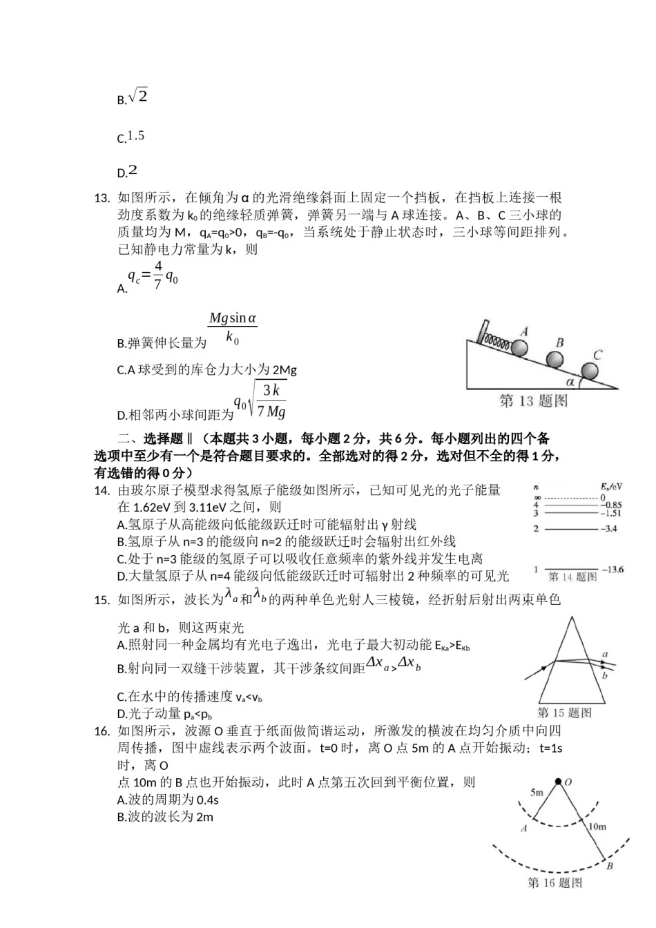 2020年浙江省高考物理【1月】（原卷版）.docx_第3页