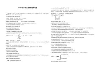 2020年浙江省高考生物【1月】（原卷版）.doc